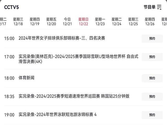 爱体育入口-世俱杯决赛时间及直播安排(世俱杯决赛时间及直播安排表)