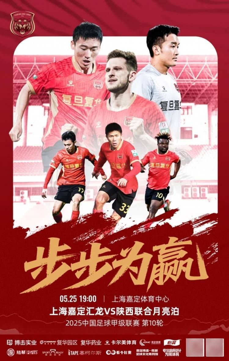 爱体育平台-赛事预告|2025中甲联赛第16轮上海嘉定汇龙对阵南通支云