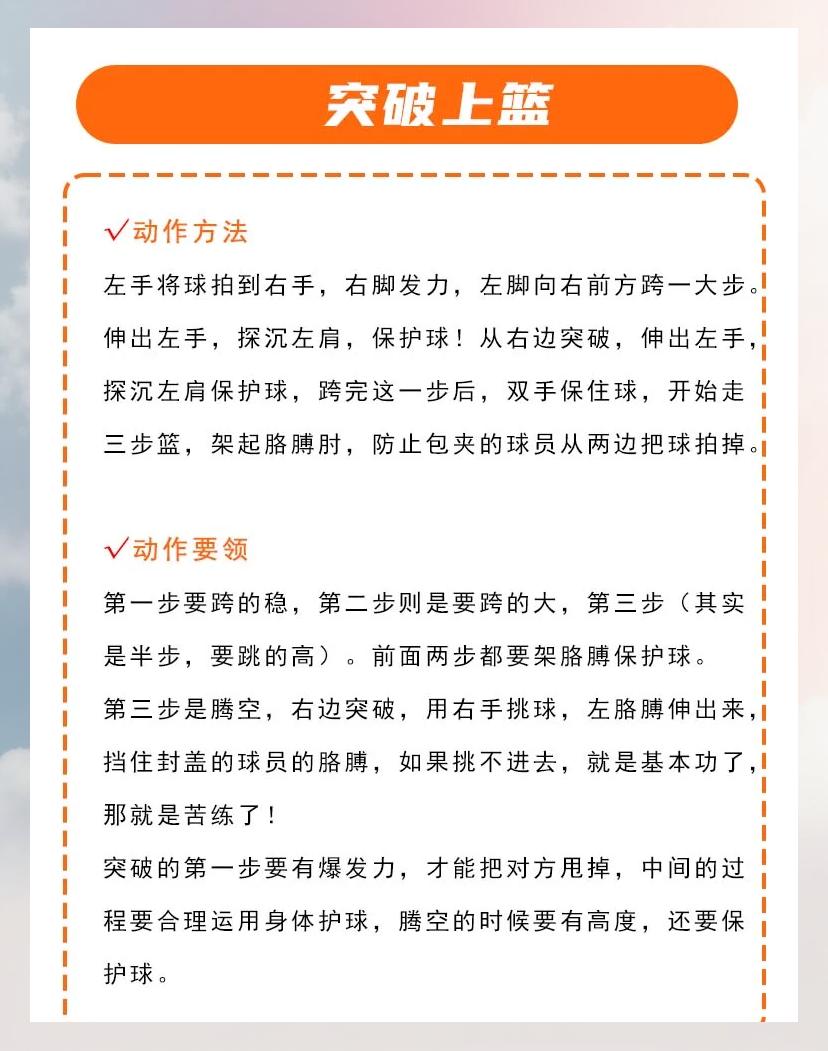 杨皓喆分享篮球技巧教学：如何快速高效打出攻防转换
