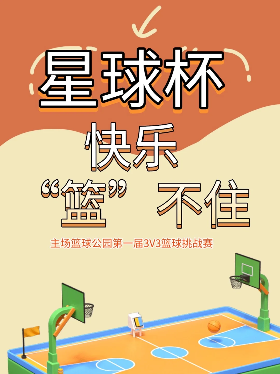 爱体育app-篮球公园城主场告捷，全队壮大霸气扫敌