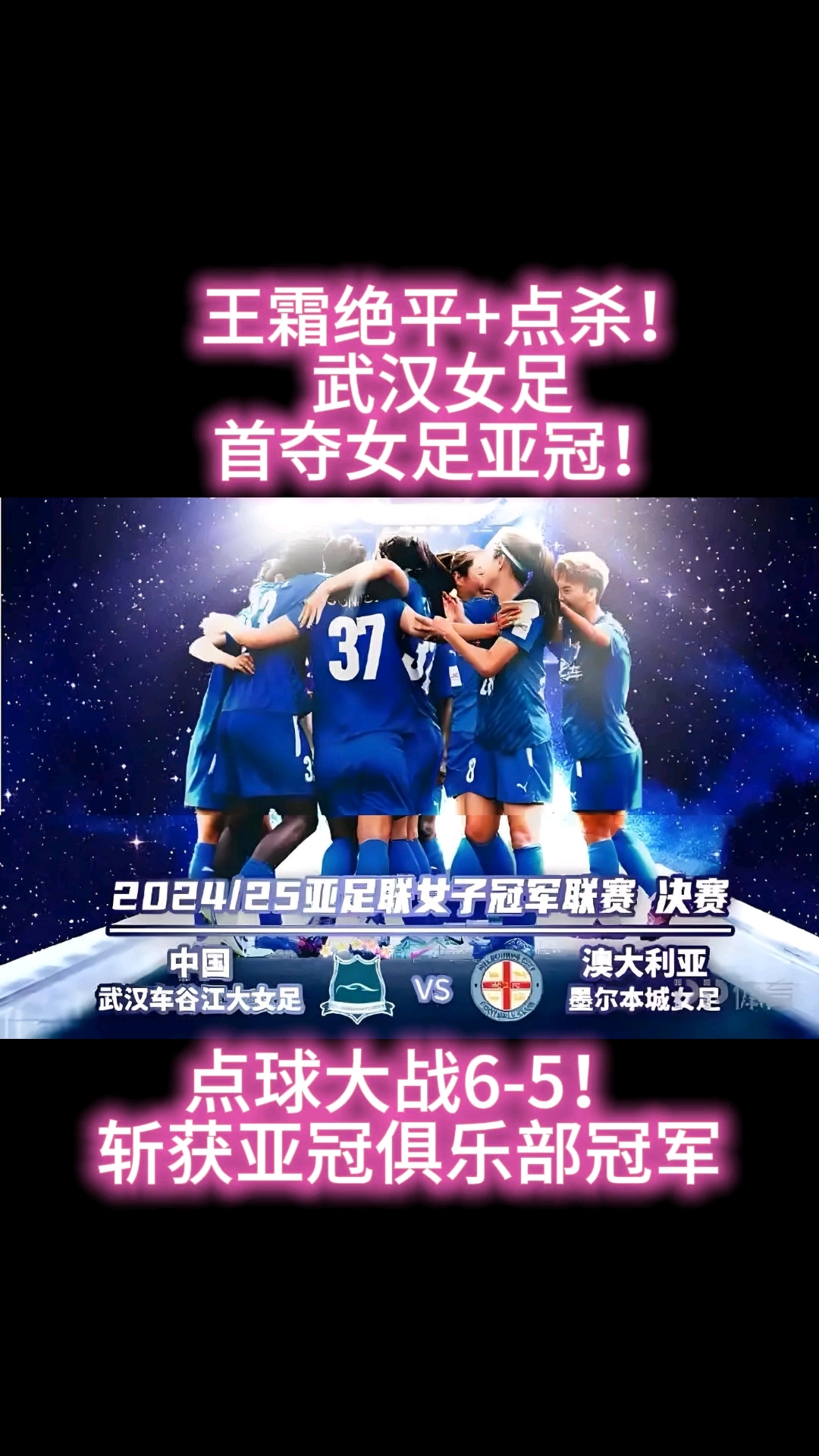 足球女队战胜劲旅，夺回领先地位！