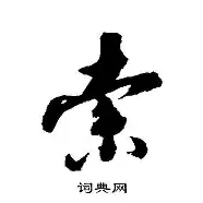 索肖主场迎战乌代恩斯，决战谁能占上风